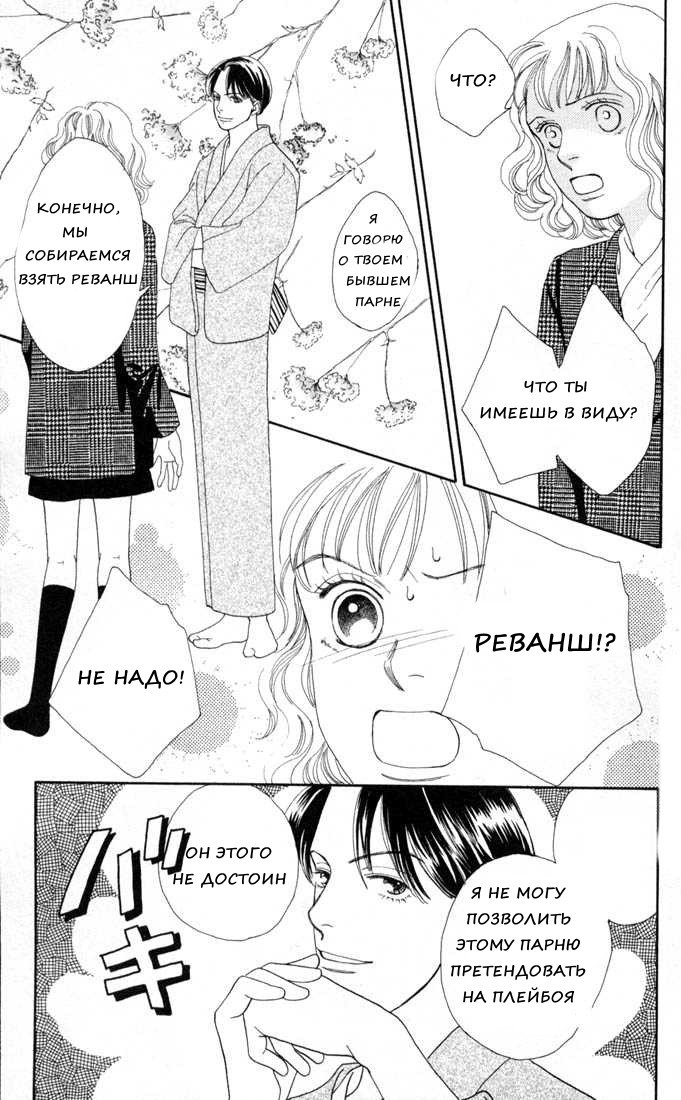 Манга Цветочки после ягодок - Глава 127 Страница 6