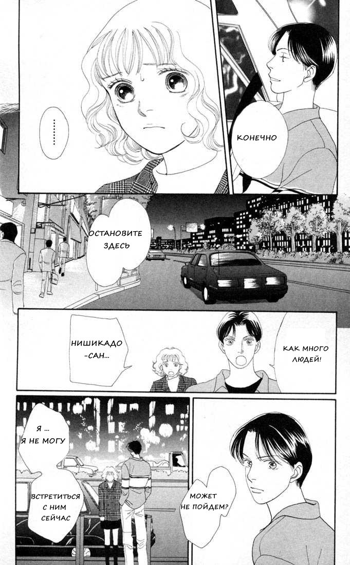 Манга Цветочки после ягодок - Глава 127 Страница 16