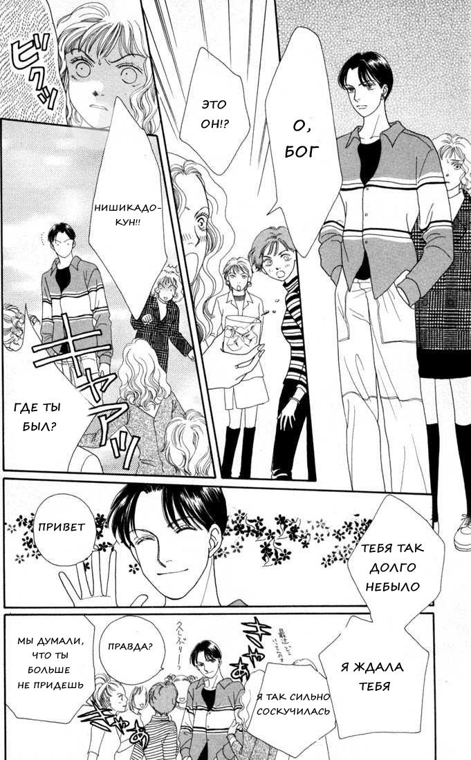 Манга Цветочки после ягодок - Глава 127 Страница 25