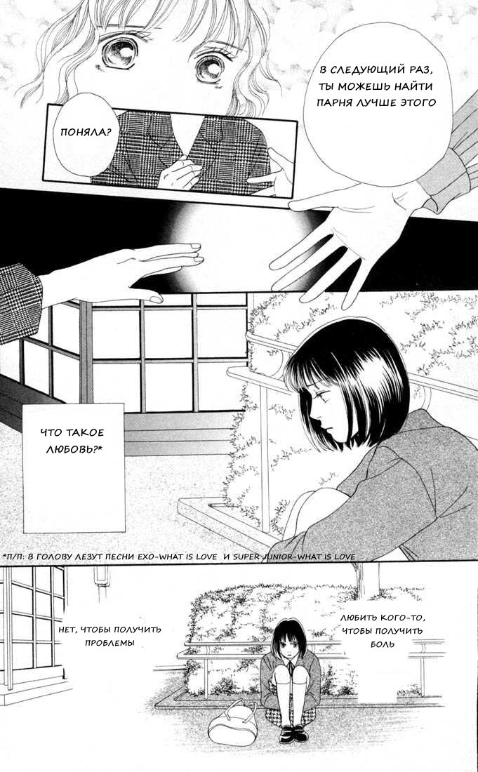 Манга Цветочки после ягодок - Глава 127 Страница 19