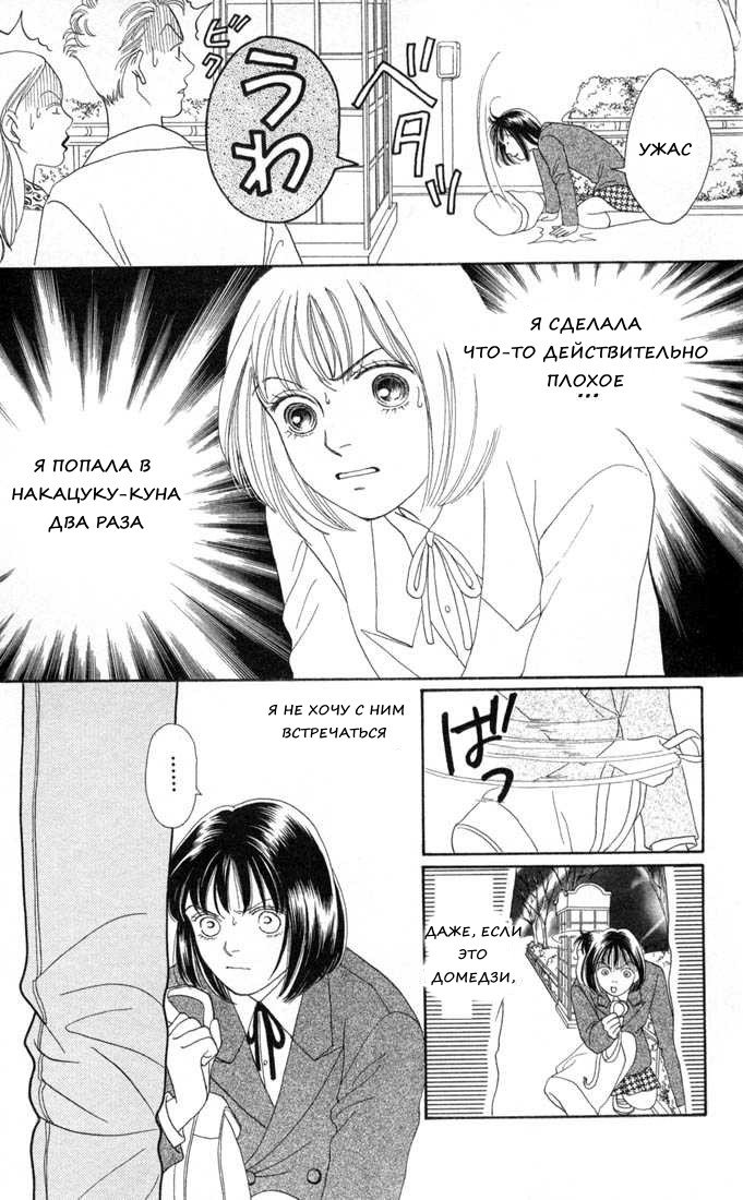 Манга Цветочки после ягодок - Глава 127 Страница 21