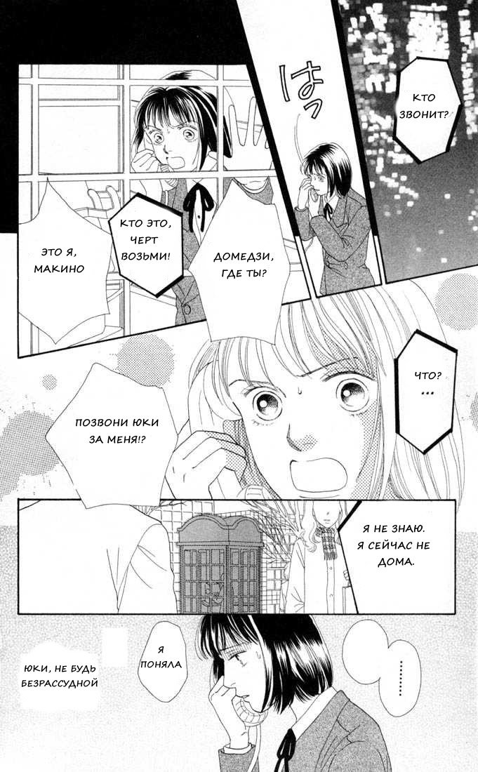Манга Цветочки после ягодок - Глава 127 Страница 13