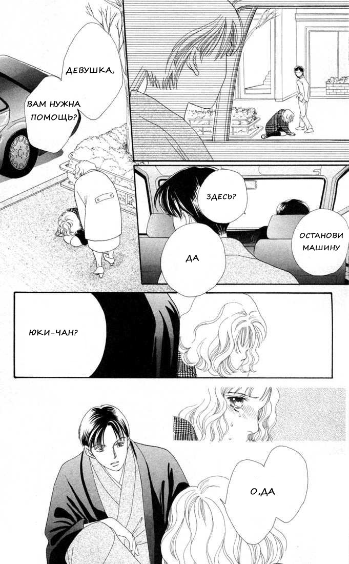 Манга Цветочки после ягодок - Глава 126 Страница 20