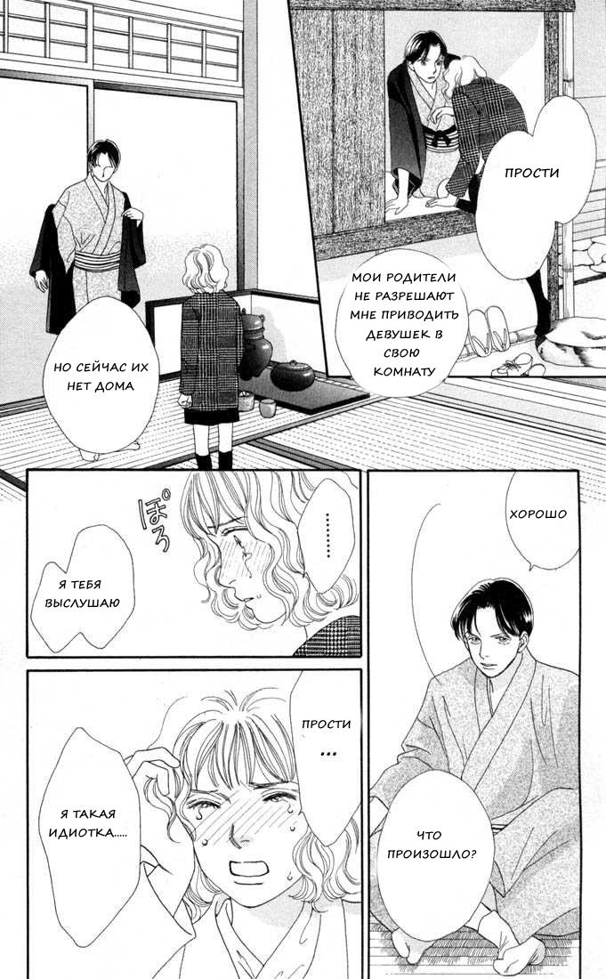 Манга Цветочки после ягодок - Глава 126 Страница 22