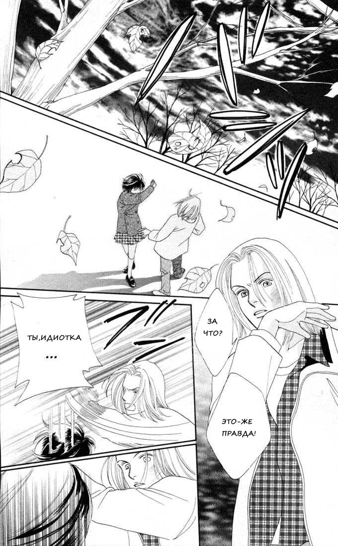 Манга Цветочки после ягодок - Глава 126 Страница 15