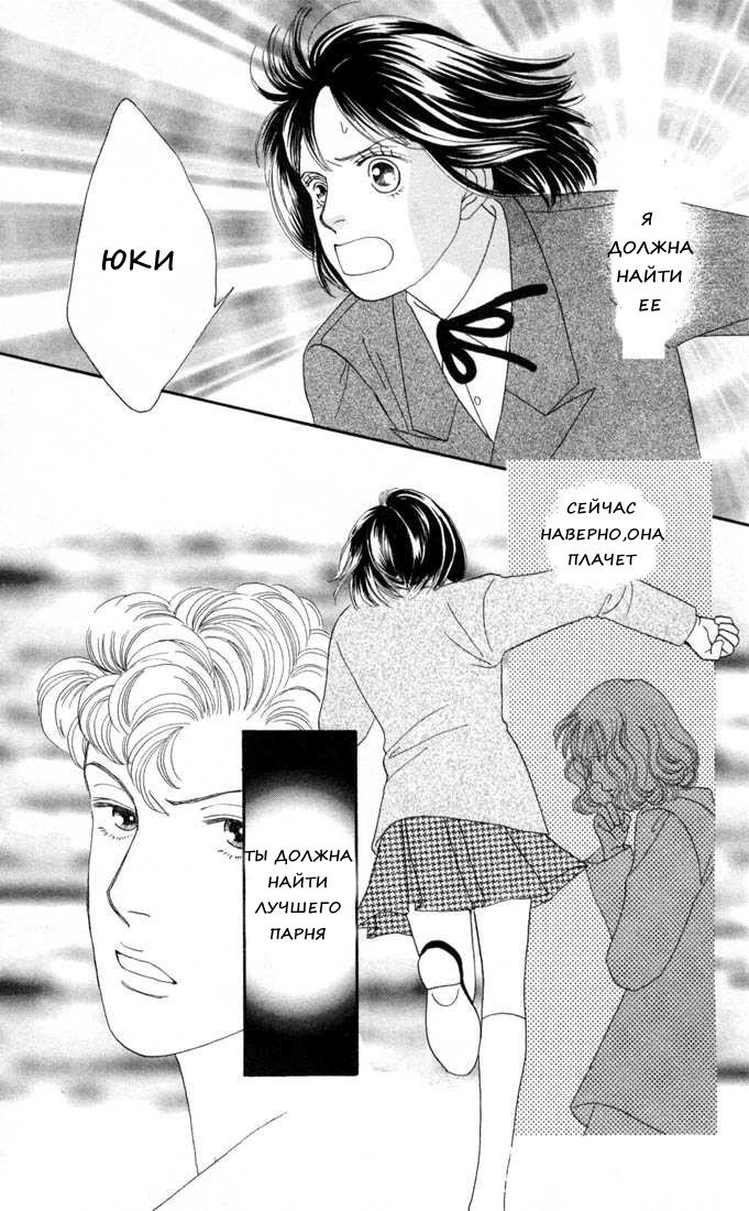 Манга Цветочки после ягодок - Глава 126 Страница 18