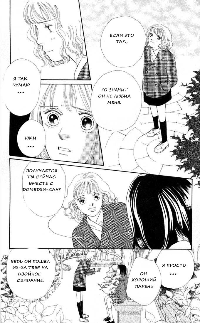 Манга Цветочки после ягодок - Глава 126 Страница 3