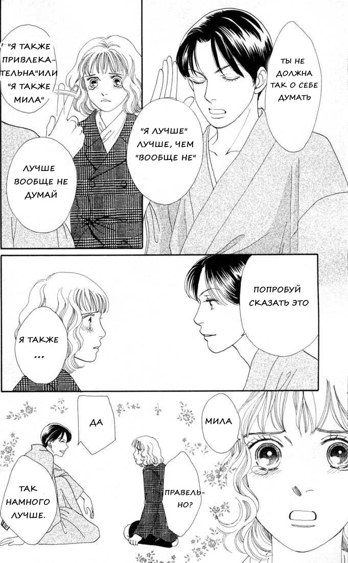 Манга Цветочки после ягодок - Глава 126 Страница 24