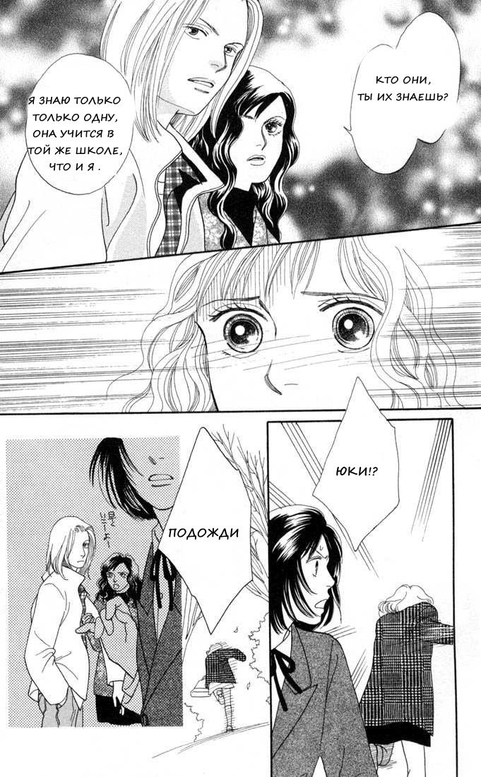 Манга Цветочки после ягодок - Глава 126 Страница 10