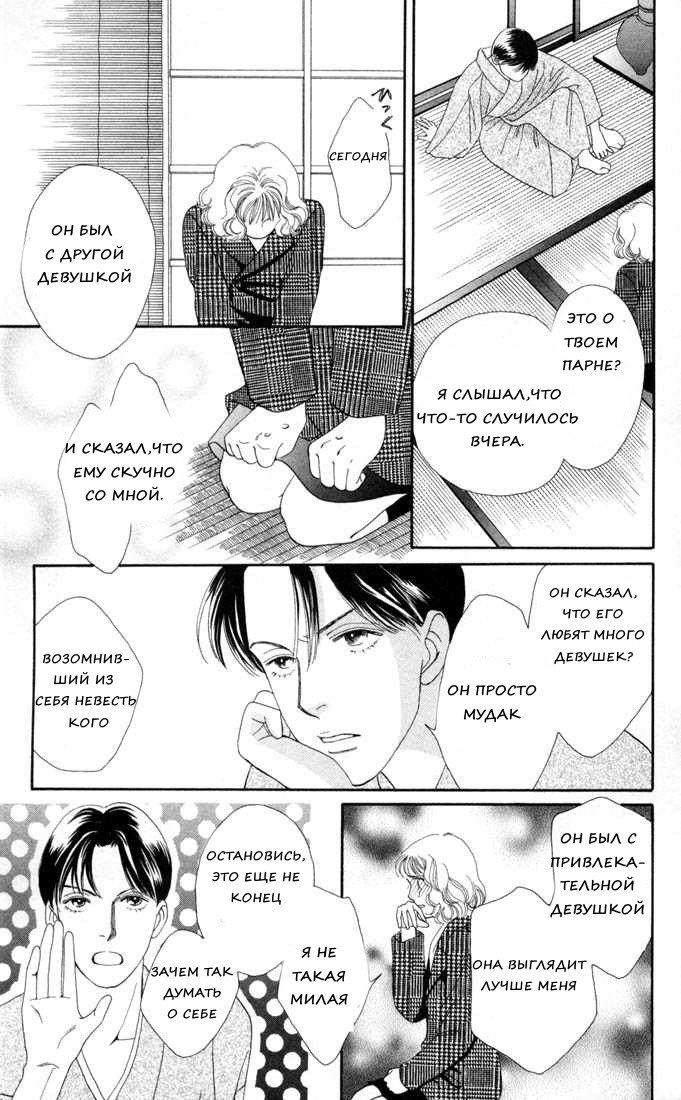 Манга Цветочки после ягодок - Глава 126 Страница 23