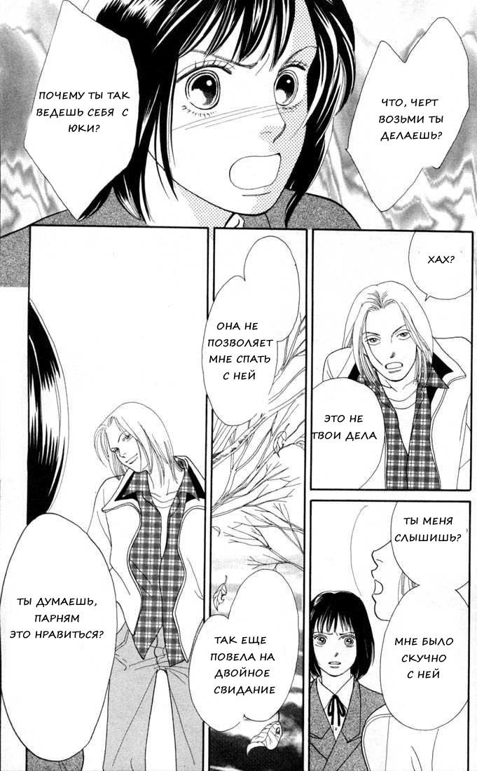 Манга Цветочки после ягодок - Глава 126 Страница 13