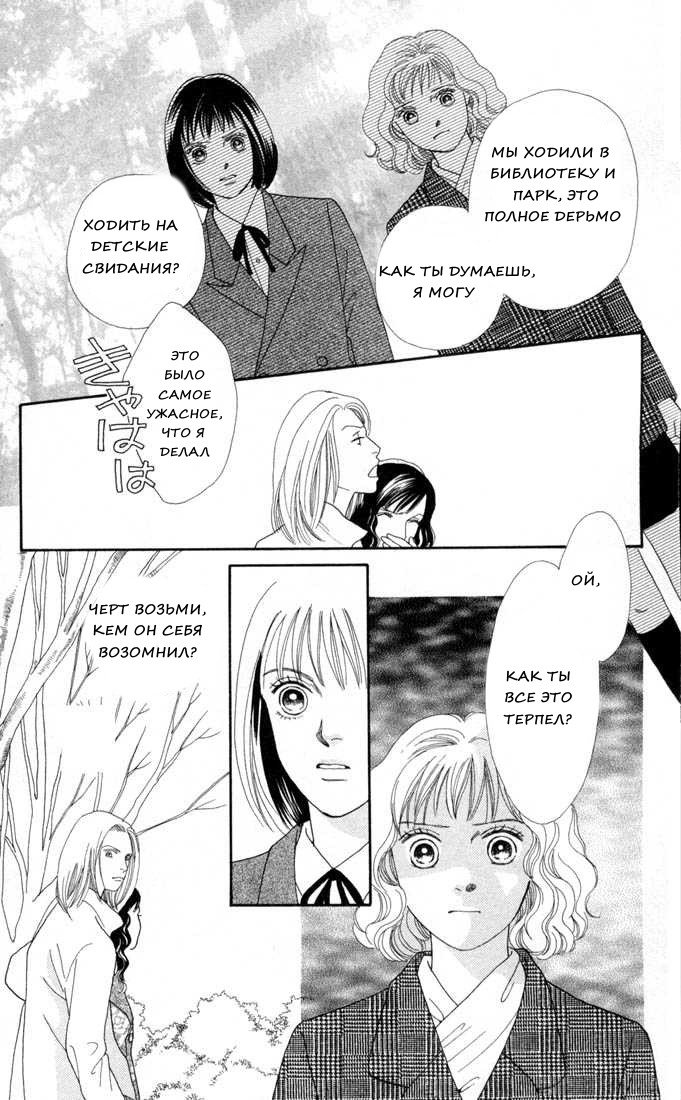 Манга Цветочки после ягодок - Глава 126 Страница 8