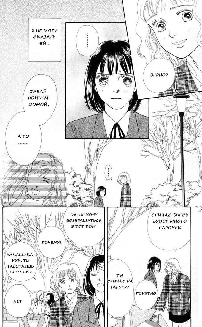 Манга Цветочки после ягодок - Глава 126 Страница 4