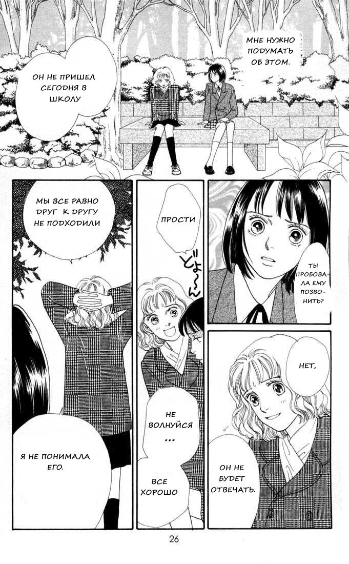 Манга Цветочки после ягодок - Глава 126 Страница 2