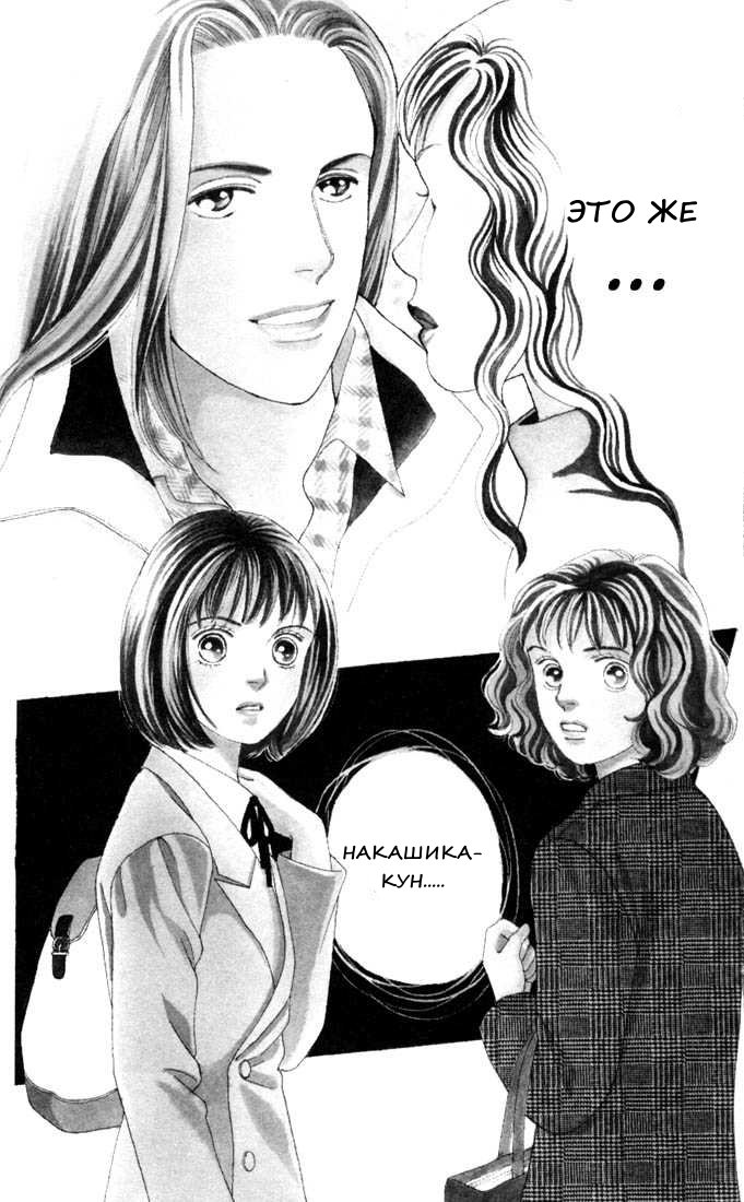 Манга Цветочки после ягодок - Глава 126 Страница 6