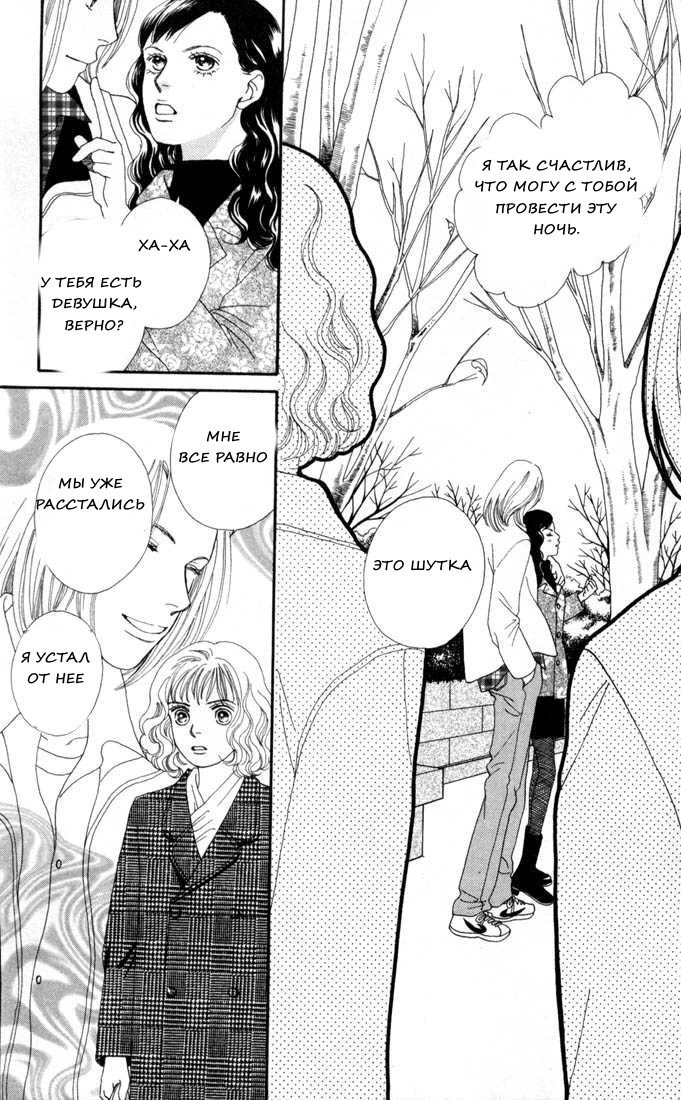 Манга Цветочки после ягодок - Глава 126 Страница 7
