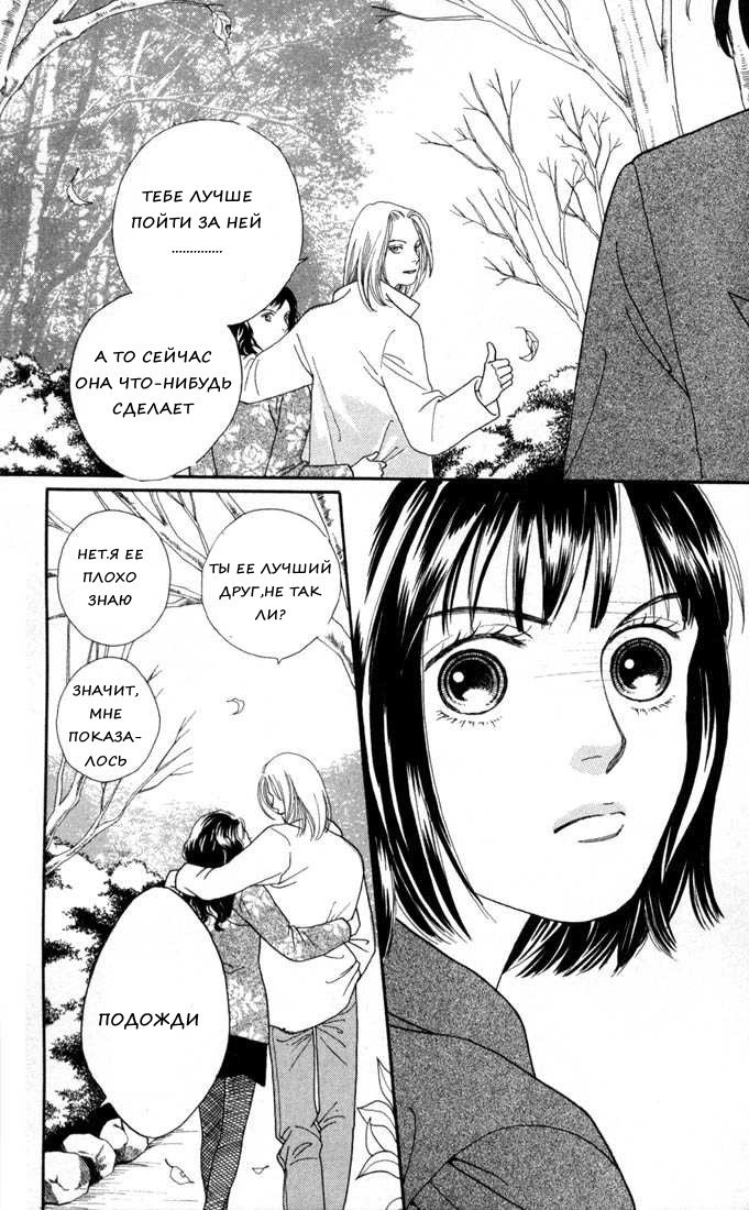 Манга Цветочки после ягодок - Глава 126 Страница 11