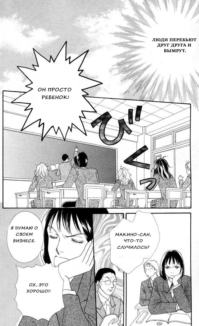 Манга Цветочки после ягодок - Глава 125 Страница 23