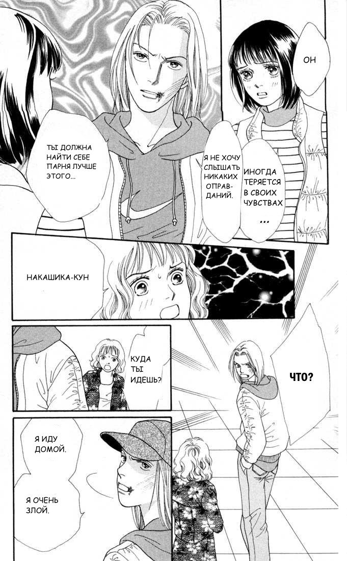 Манга Цветочки после ягодок - Глава 125 Страница 9