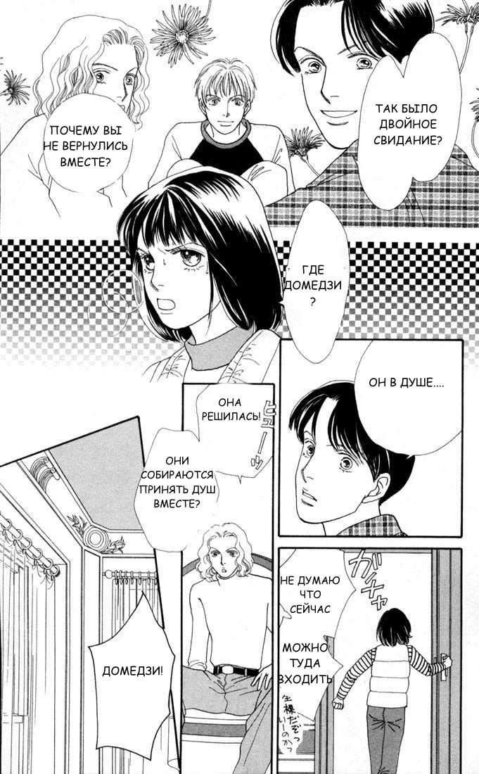 Манга Цветочки после ягодок - Глава 125 Страница 14