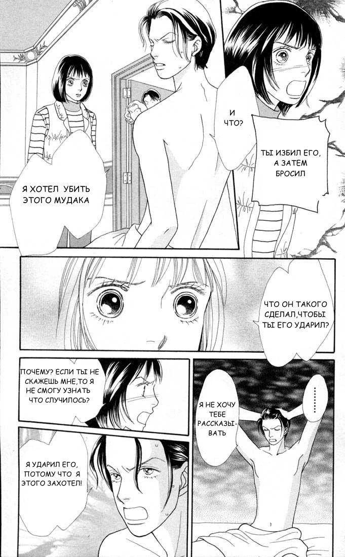 Манга Цветочки после ягодок - Глава 125 Страница 16