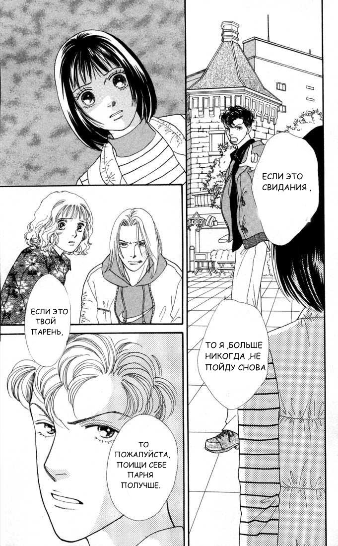 Манга Цветочки после ягодок - Глава 125 Страница 6