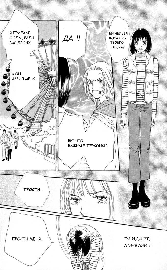 Манга Цветочки после ягодок - Глава 125 Страница 8