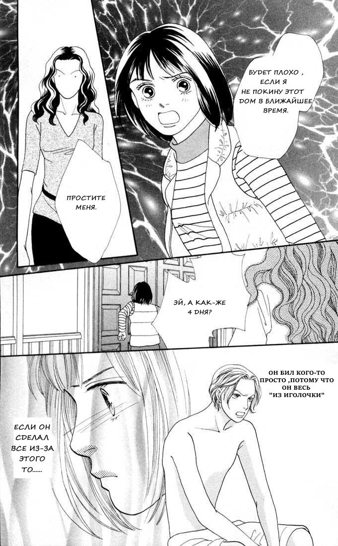 Манга Цветочки после ягодок - Глава 125 Страница 22