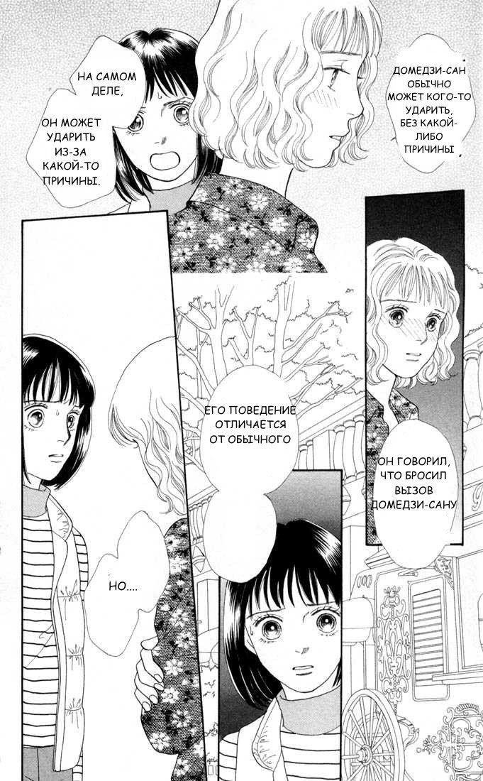 Манга Цветочки после ягодок - Глава 125 Страница 11