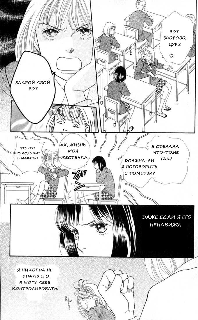 Манга Цветочки после ягодок - Глава 125 Страница 24