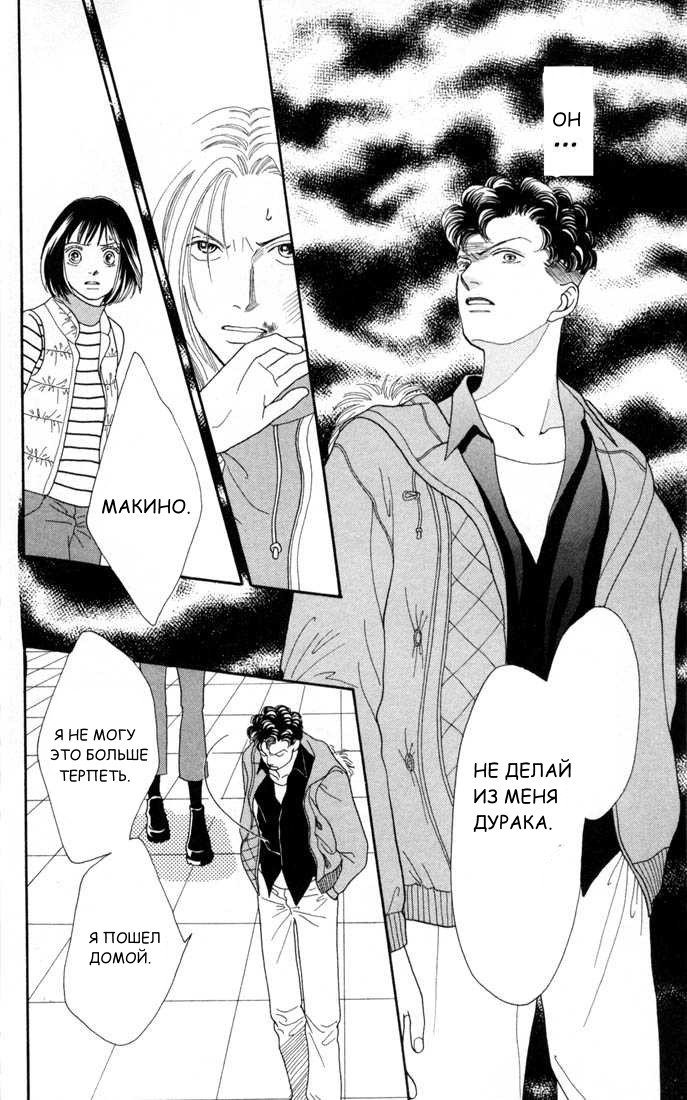 Манга Цветочки после ягодок - Глава 125 Страница 5