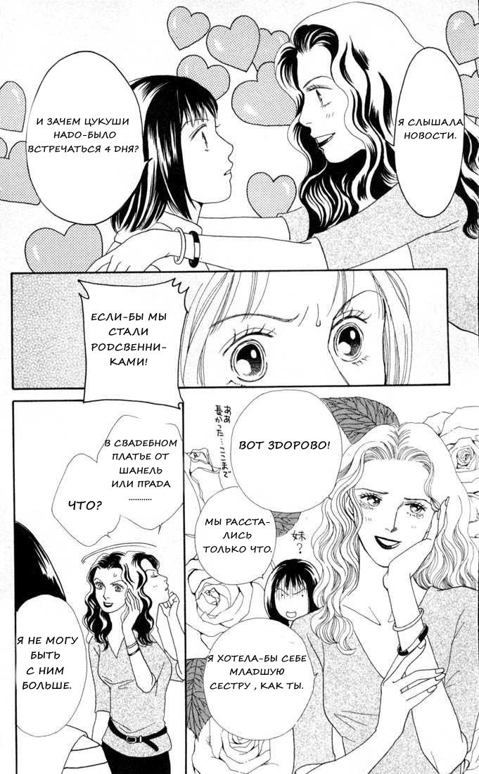Манга Цветочки после ягодок - Глава 125 Страница 21