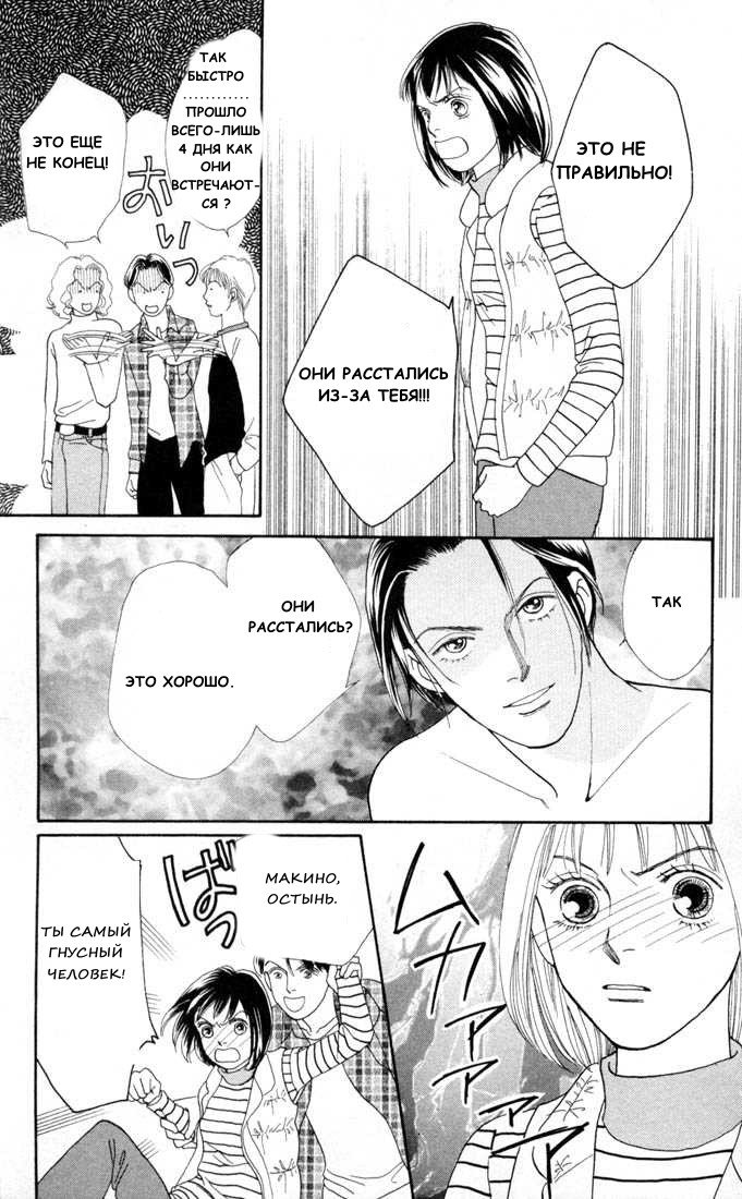 Манга Цветочки после ягодок - Глава 125 Страница 18