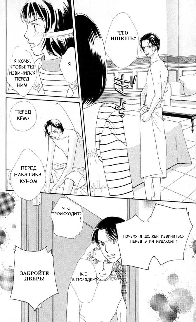 Манга Цветочки после ягодок - Глава 125 Страница 15