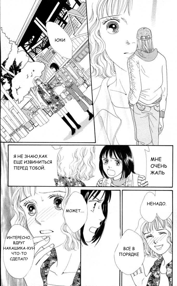 Манга Цветочки после ягодок - Глава 125 Страница 10
