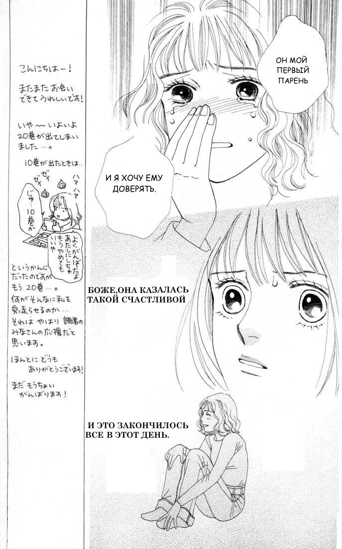 Манга Цветочки после ягодок - Глава 125 Страница 12