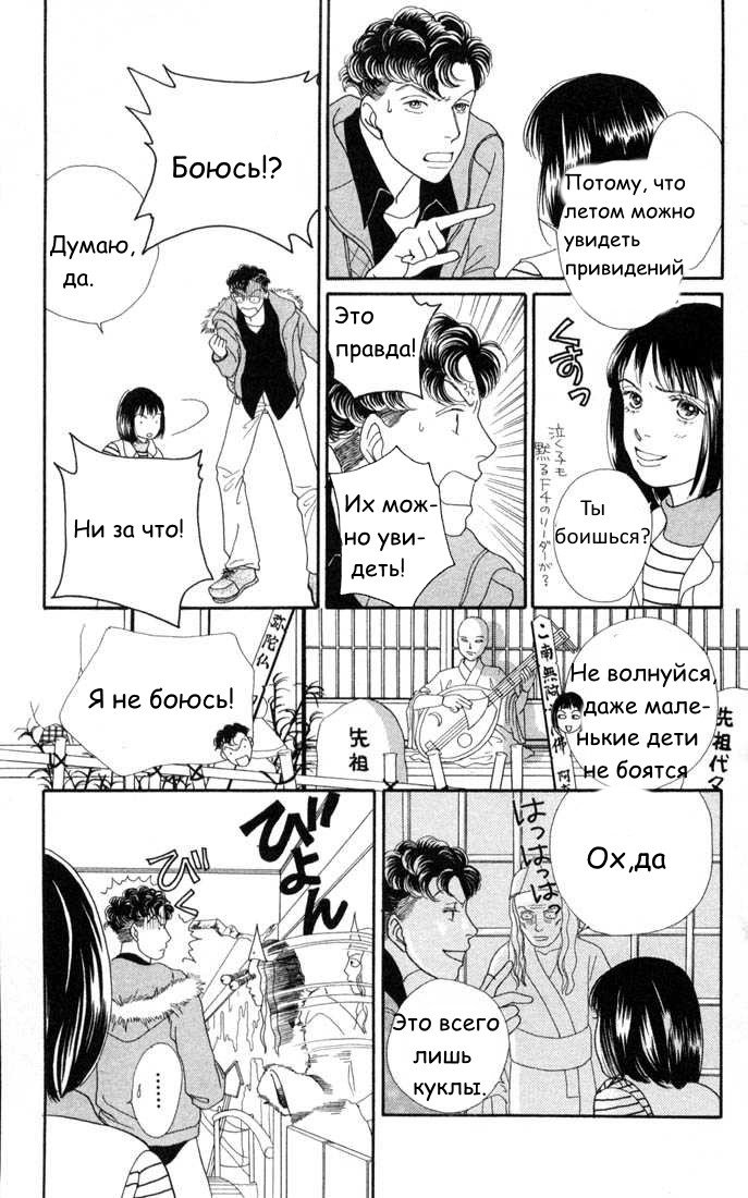 Манга Цветочки после ягодок - Глава 124 Страница 5