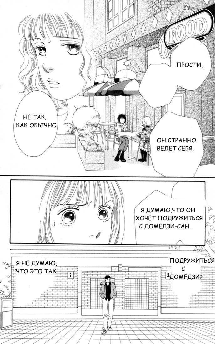 Манга Цветочки после ягодок - Глава 124 Страница 14