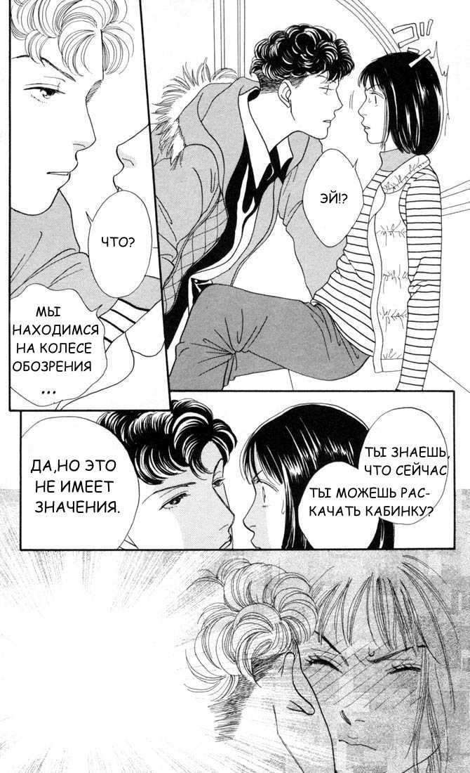 Манга Цветочки после ягодок - Глава 124 Страница 10
