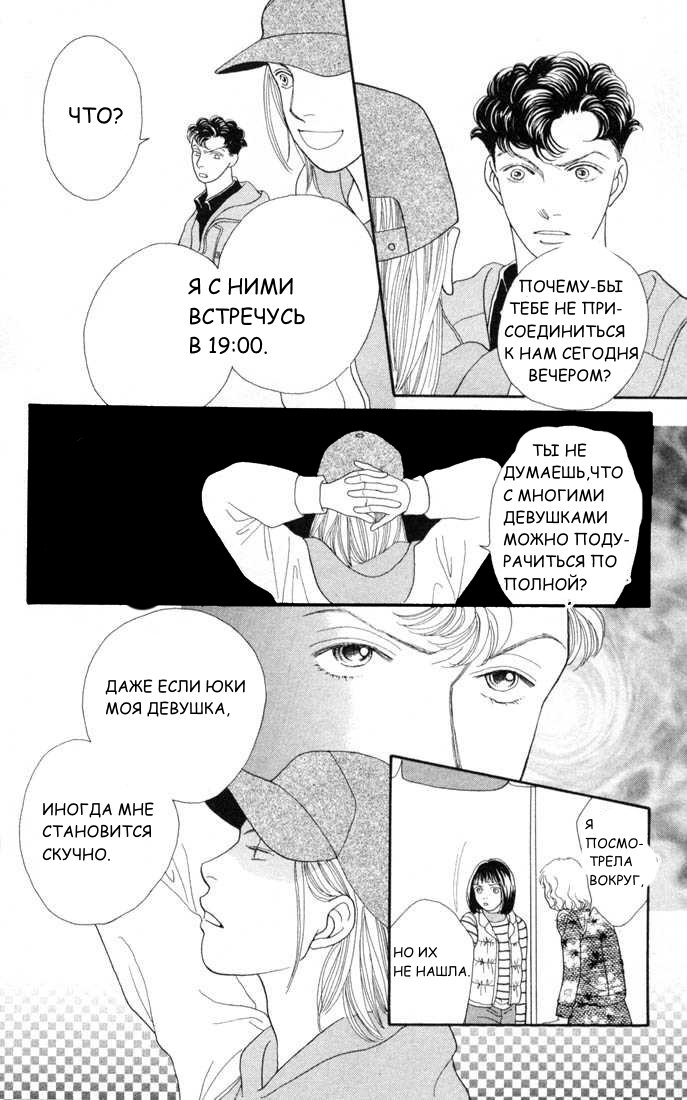 Манга Цветочки после ягодок - Глава 124 Страница 16