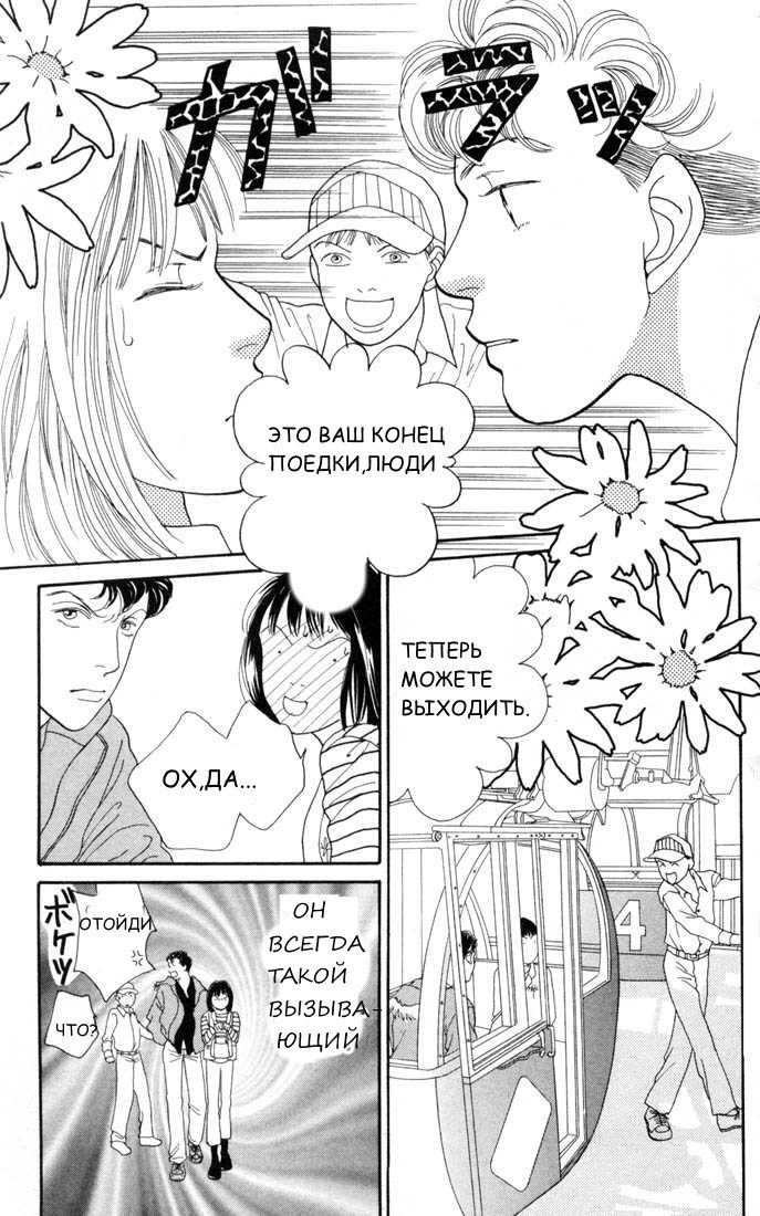 Манга Цветочки после ягодок - Глава 124 Страница 11