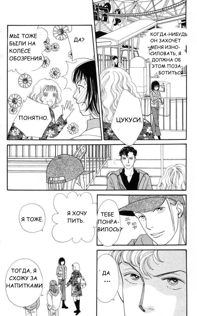 Манга Цветочки после ягодок - Глава 124 Страница 12
