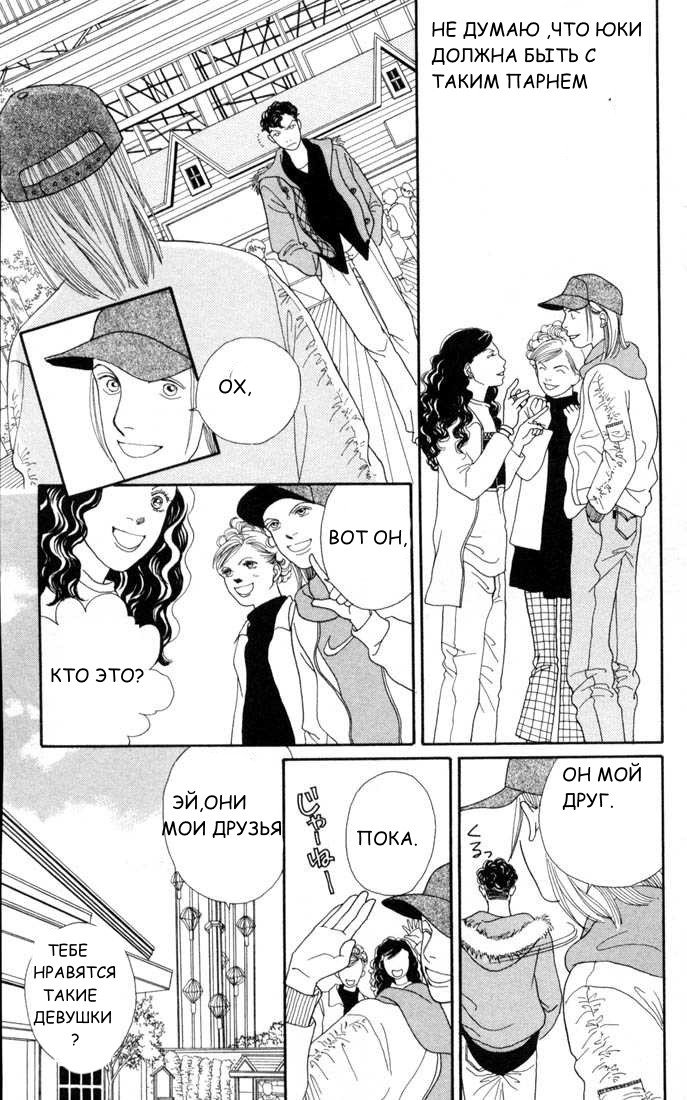 Манга Цветочки после ягодок - Глава 124 Страница 15