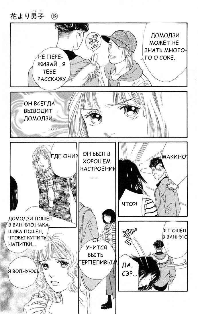 Манга Цветочки после ягодок - Глава 124 Страница 13