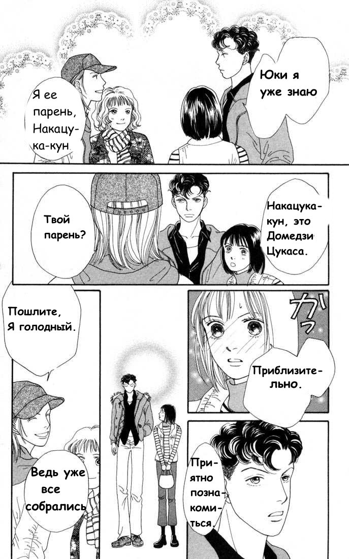 Манга Цветочки после ягодок - Глава 123 Страница 6