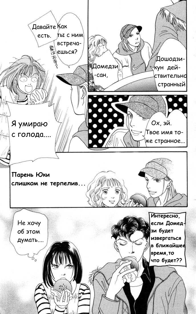 Манга Цветочки после ягодок - Глава 123 Страница 11