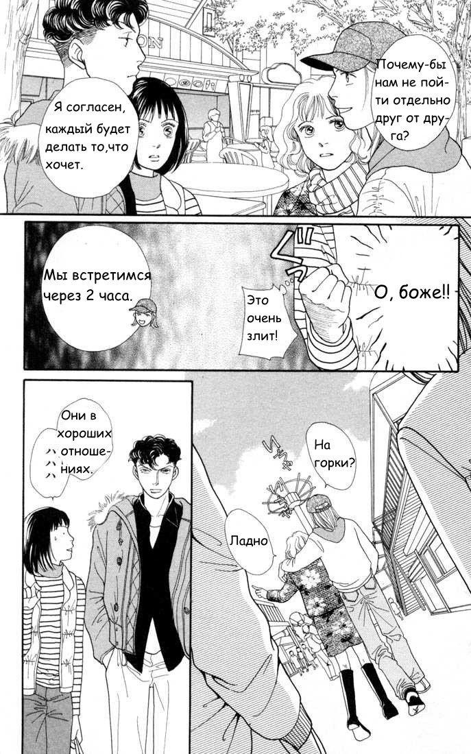 Манга Цветочки после ягодок - Глава 123 Страница 19