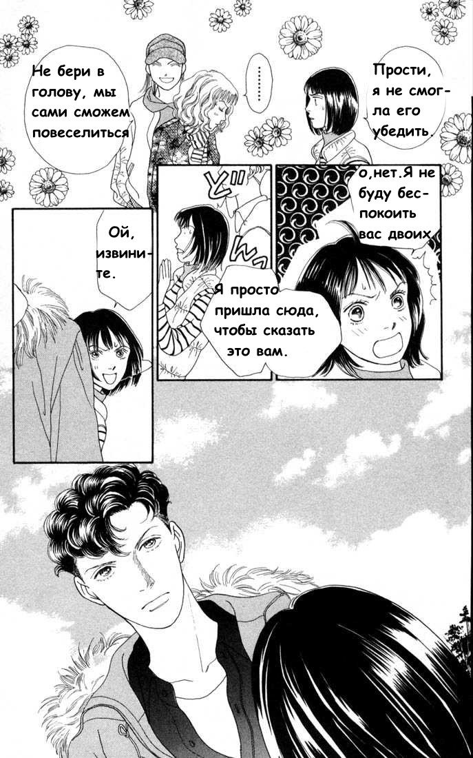Манга Цветочки после ягодок - Глава 123 Страница 4