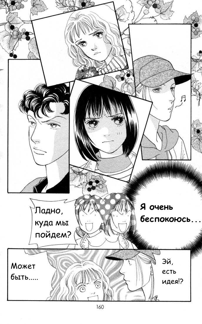 Манга Цветочки после ягодок - Глава 123 Страница 16