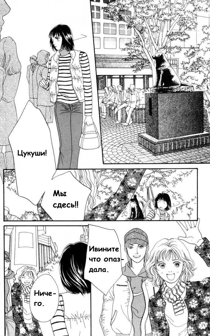 Манга Цветочки после ягодок - Глава 123 Страница 2